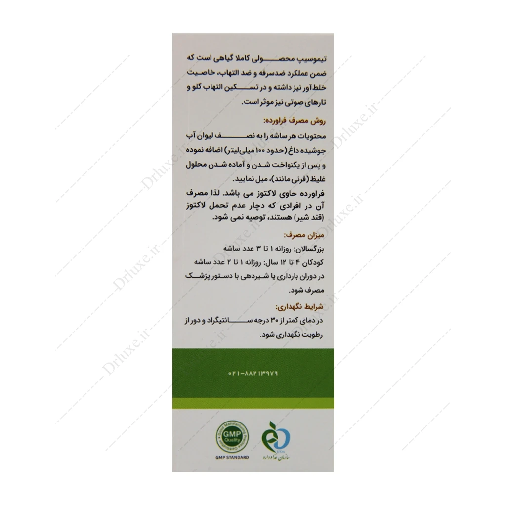 ساشه تیموسیپ نویا ویژن 6 عدد